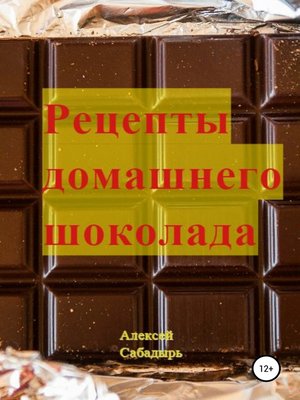 cover image of Рецепты домашнего шоколада